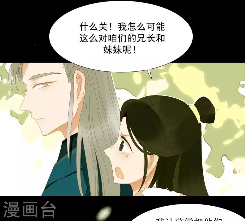 第54话 乱吃飞醋 第27页