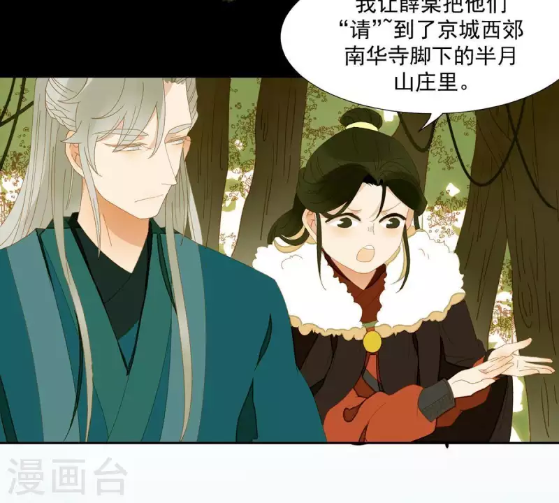 第54话 乱吃飞醋 第28页