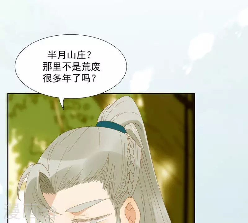 第54话 乱吃飞醋 第29页