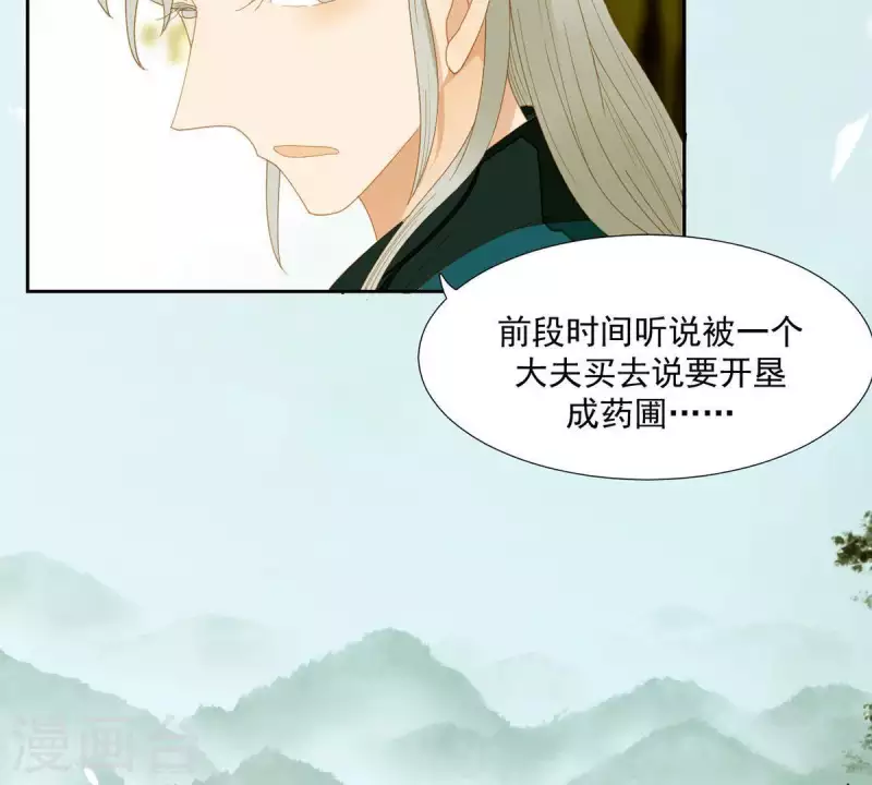 第54话 乱吃飞醋 第30页