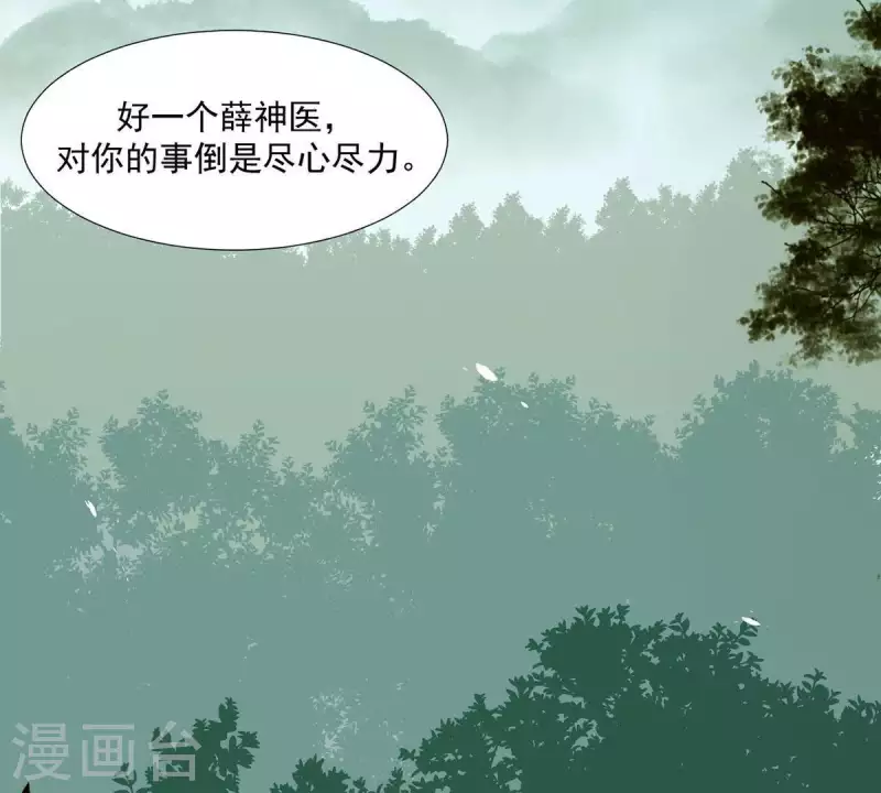 第54话 乱吃飞醋 第31页