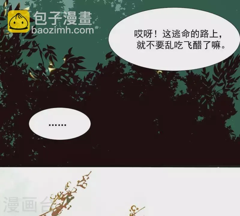 第54话 乱吃飞醋 第32页