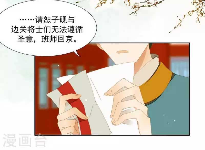 第54话 乱吃飞醋 第34页