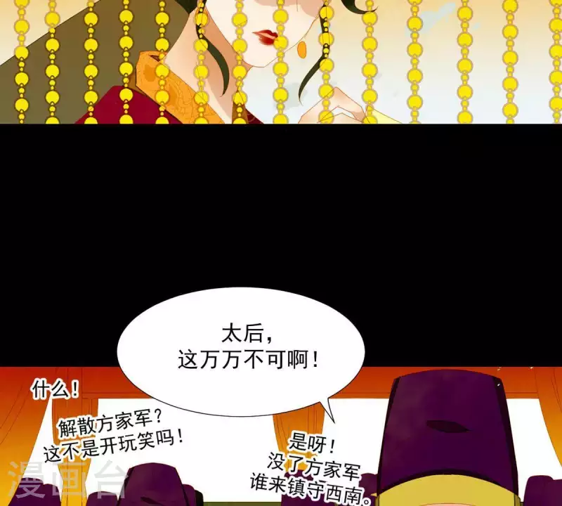第54话 乱吃飞醋 第37页