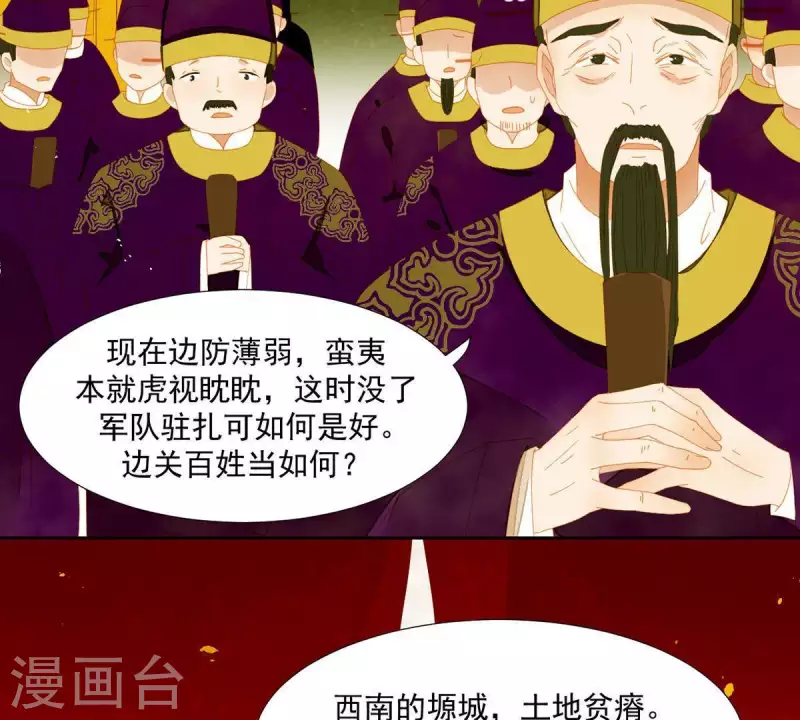 第54话 乱吃飞醋 第38页