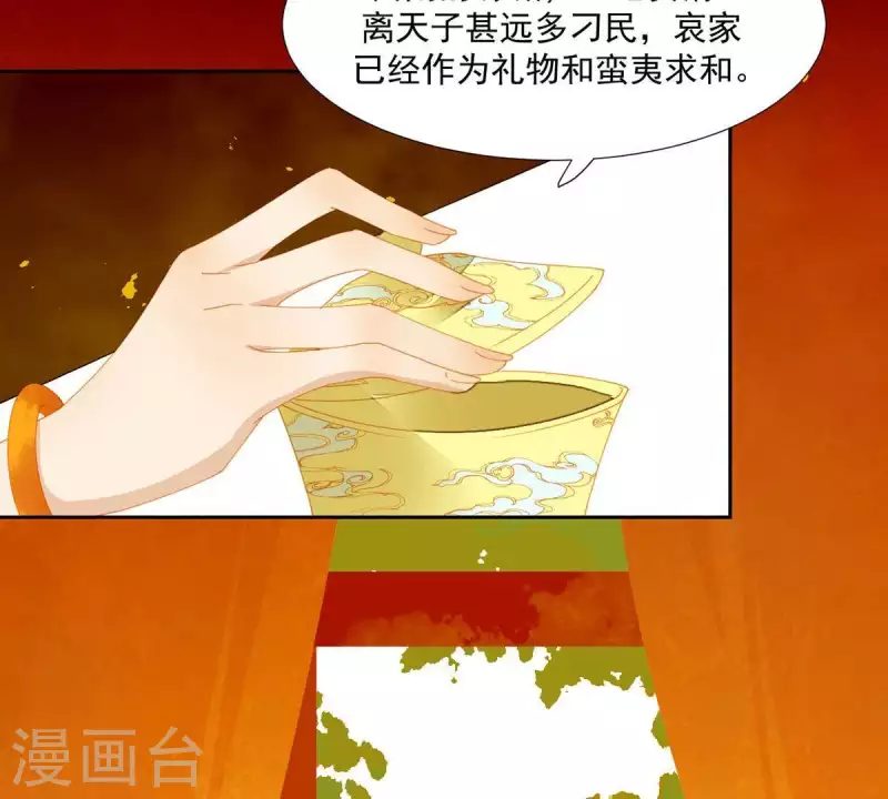 第54话 乱吃飞醋 第39页
