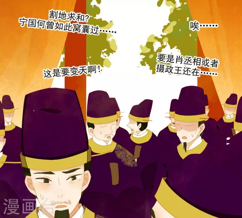 第54话 乱吃飞醋 第40页