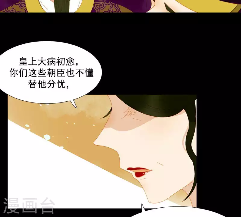 第54话 乱吃飞醋 第41页