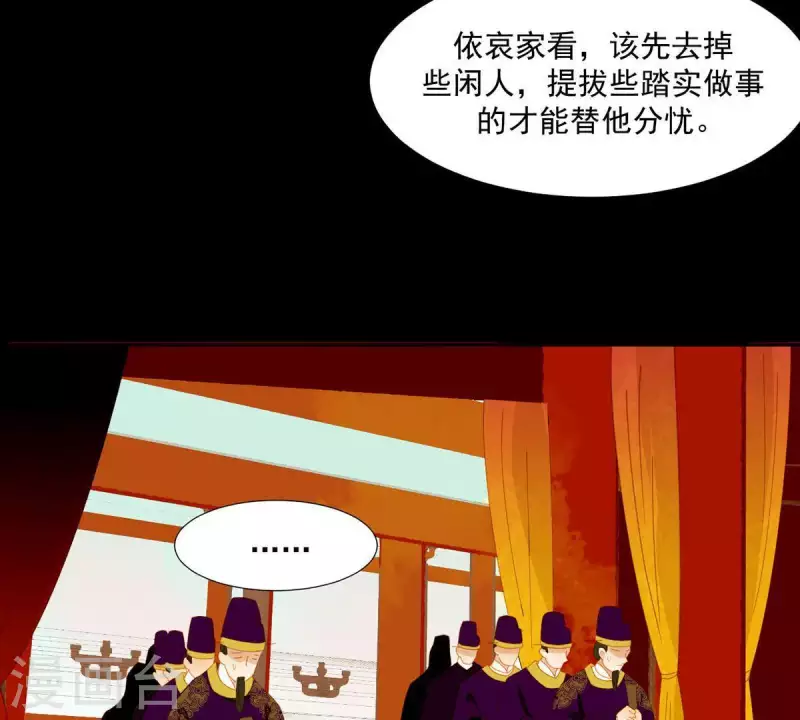 第54话 乱吃飞醋 第42页