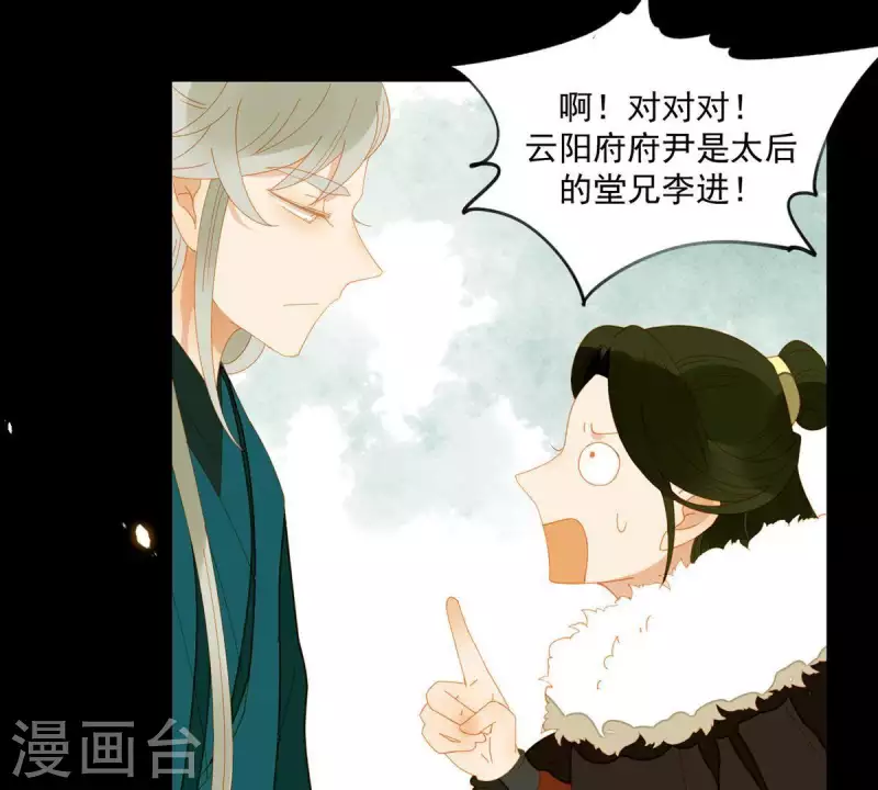 第55话 雲陽府 第31页