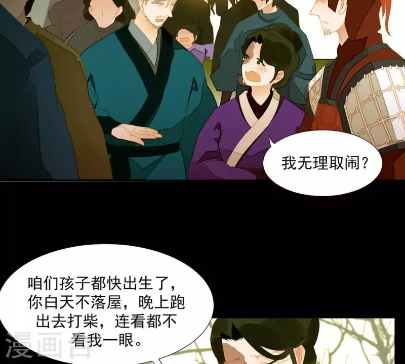 第56话 我的小老婆 第9页
