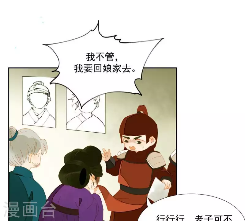 第56话 我的小老婆 第16页