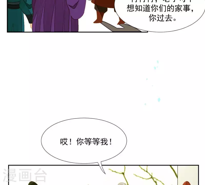 第56话 我的小老婆 第17页