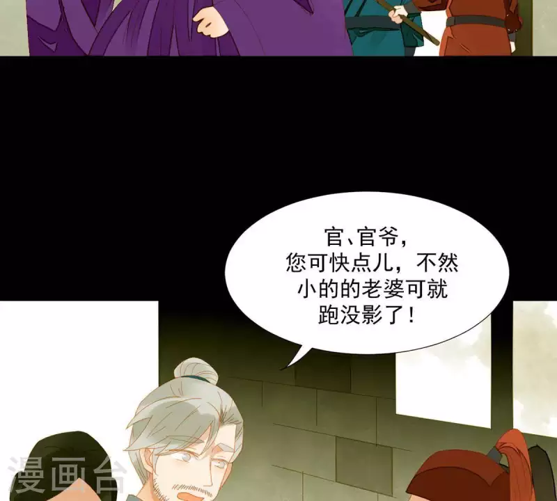 第56话 我的小老婆 第20页