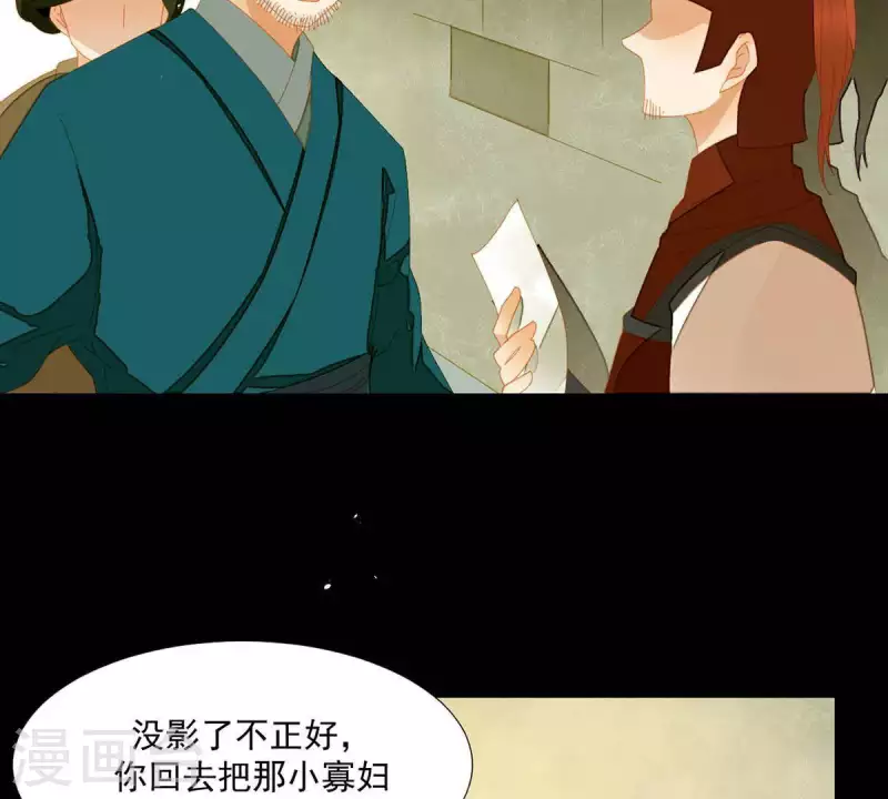 第56话 我的小老婆 第21页