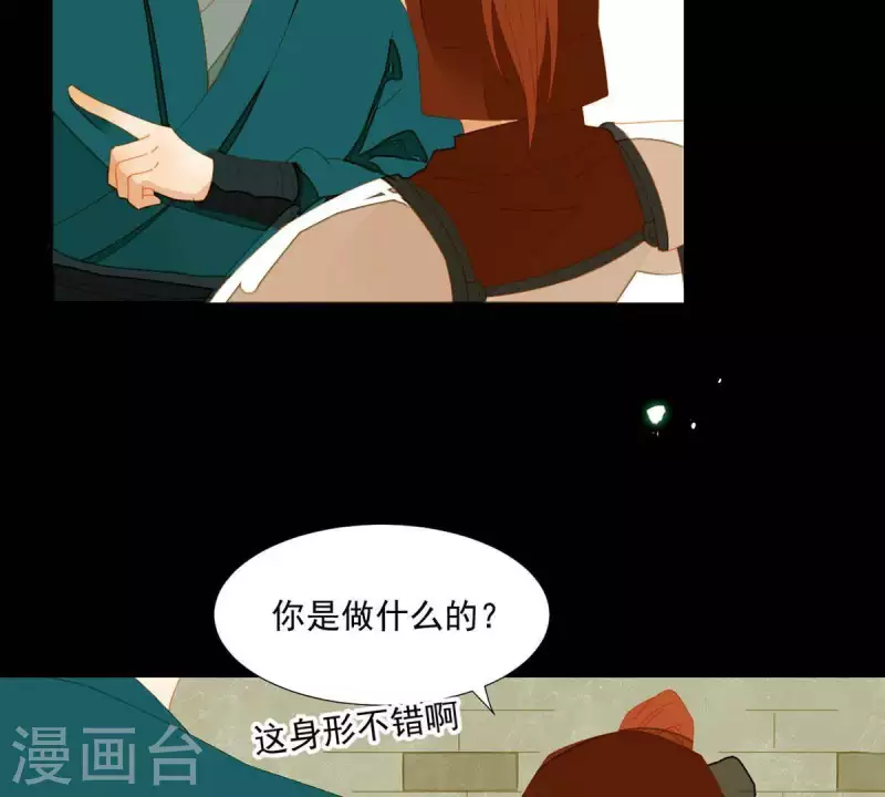 第56话 我的小老婆 第24页