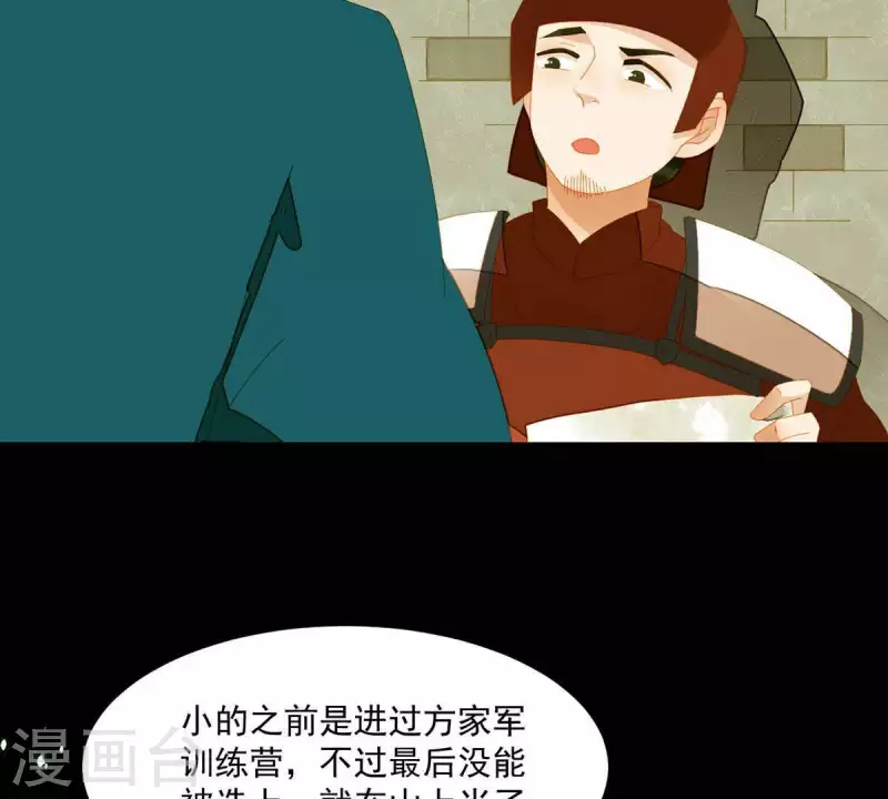 第56话 我的小老婆 第25页