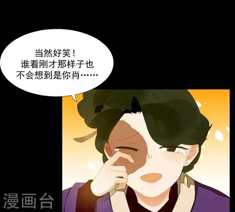 第56话 我的小老婆 第36页