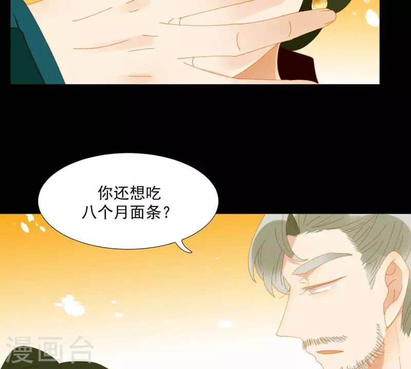 第56话 我的小老婆 第38页