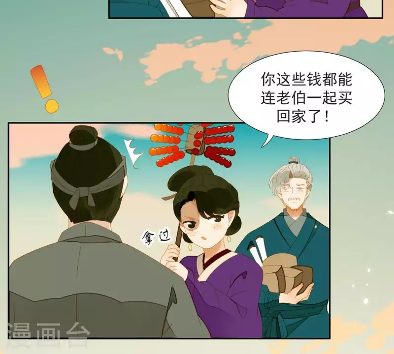 第58话 一间卧房 第17页