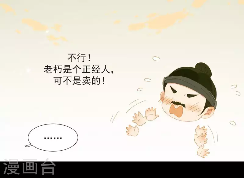 第58话 一间卧房 第18页