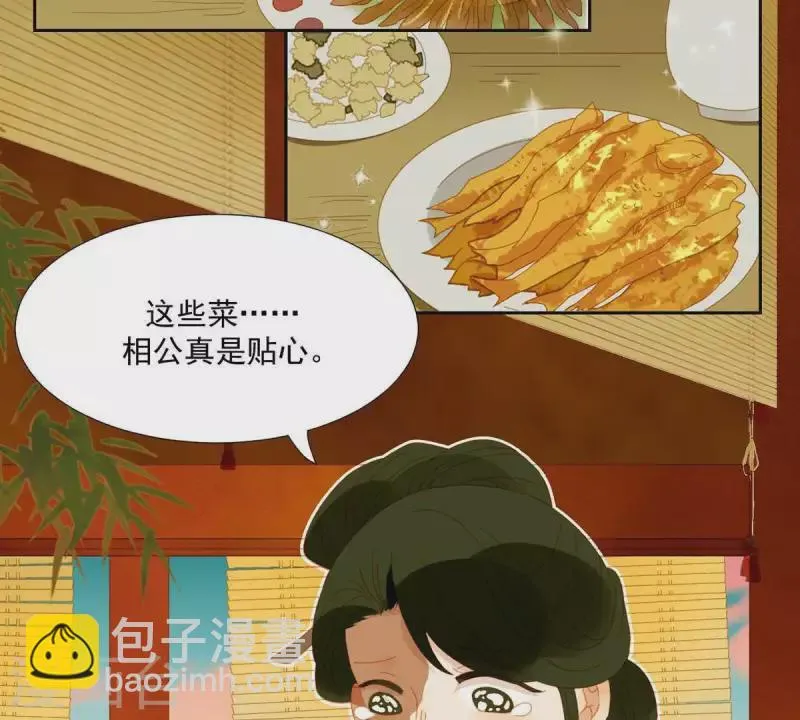 第58话 一间卧房 第21页