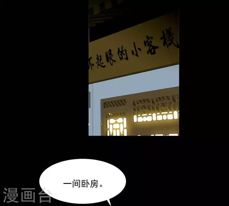 第58话 一间卧房 第25页