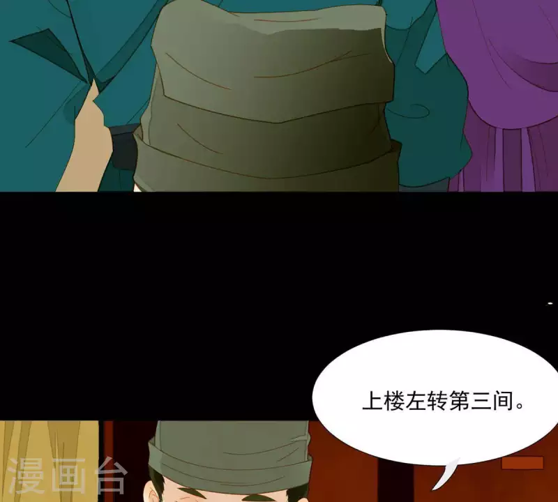 第58话 一间卧房 第29页