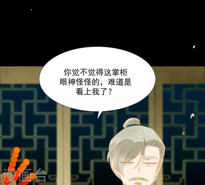 第58话 一间卧房 第31页