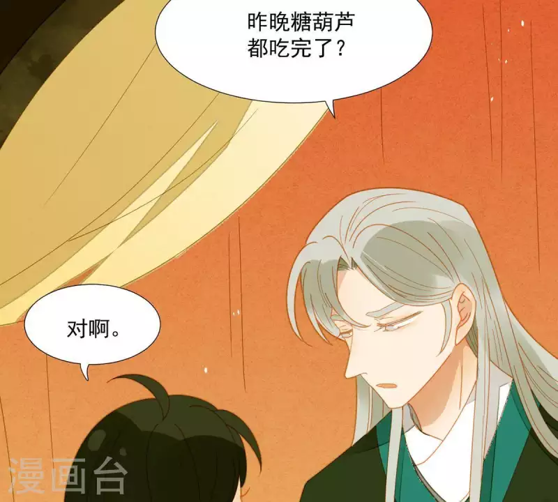 第59话 乖儿子~ 第32页