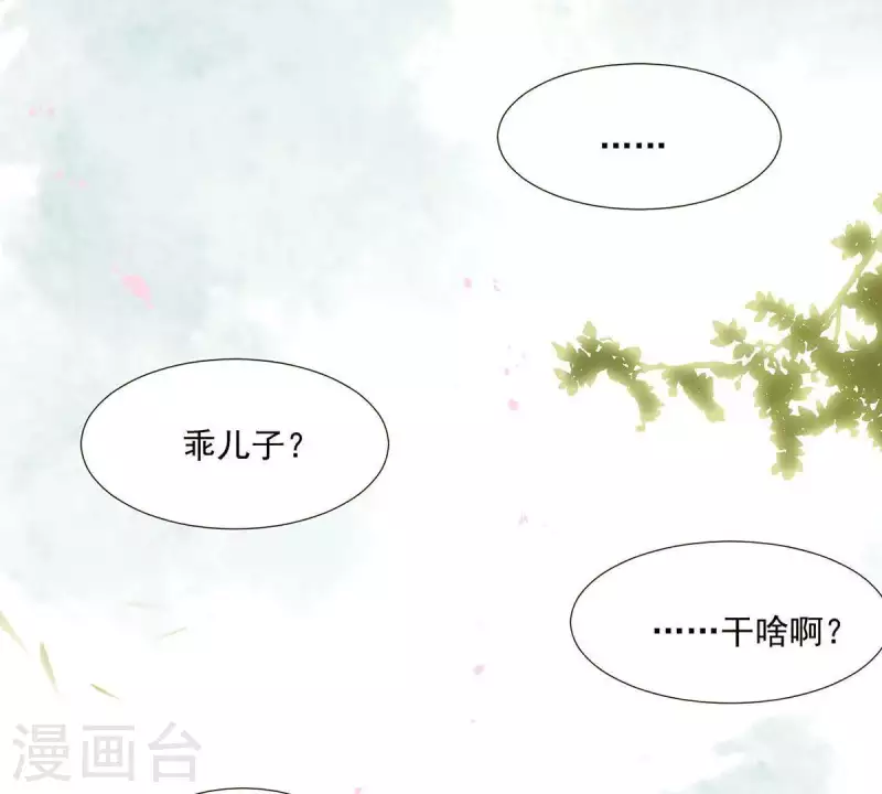 第59话 乖儿子~ 第48页