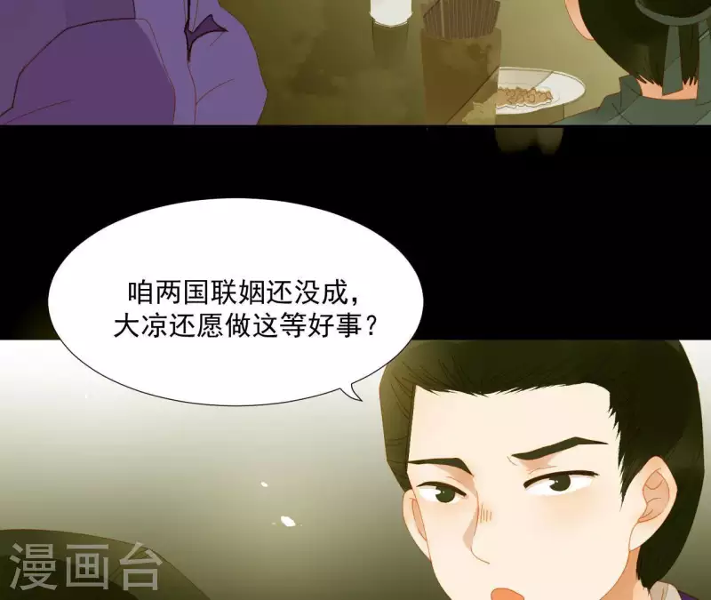 第60话 总感觉有些奇怪 第6页