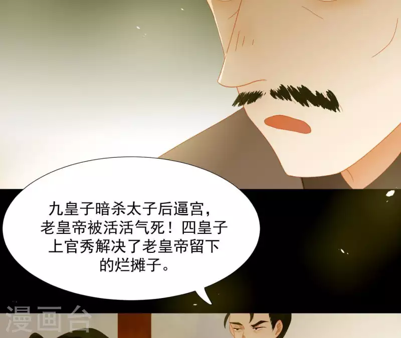 第60话 总感觉有些奇怪 第8页