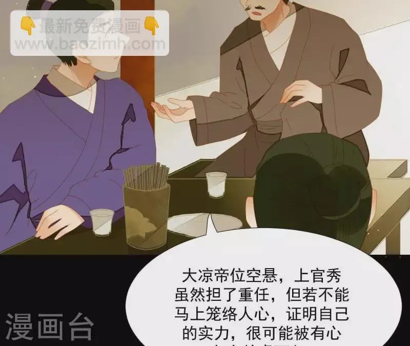 第60话 总感觉有些奇怪 第9页