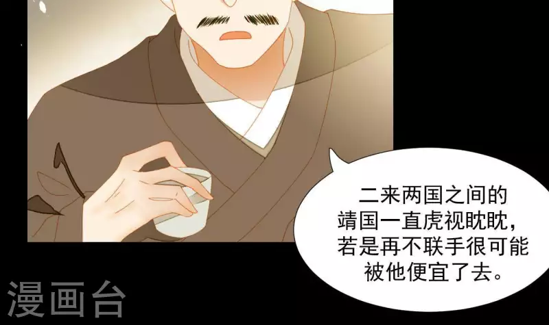 第60话 总感觉有些奇怪 第11页