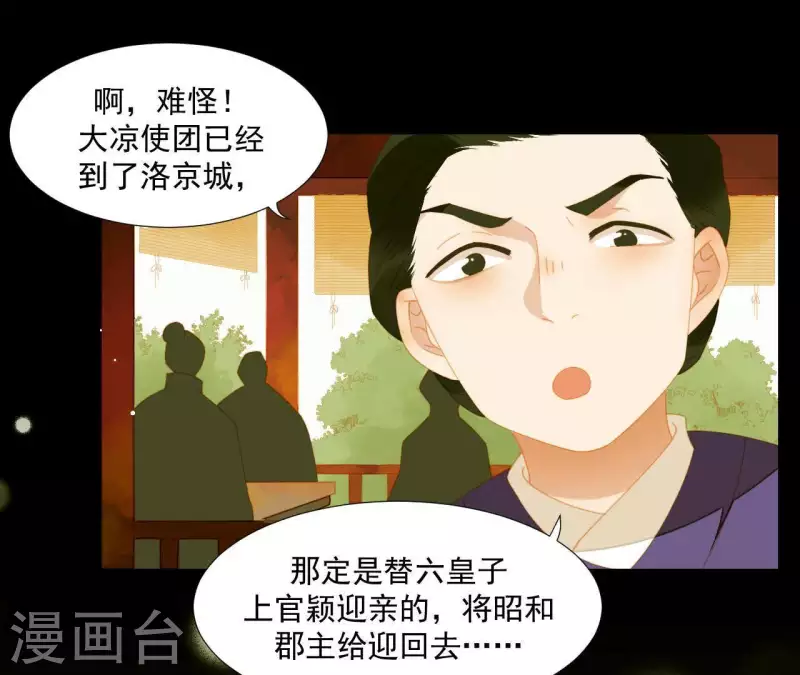 第60话 总感觉有些奇怪 第12页