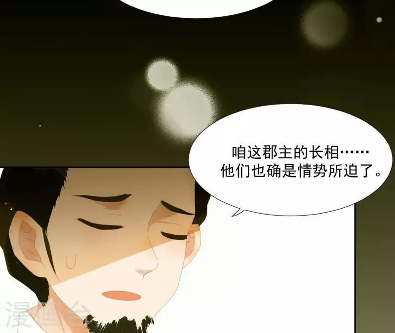 第60话 总感觉有些奇怪 第13页