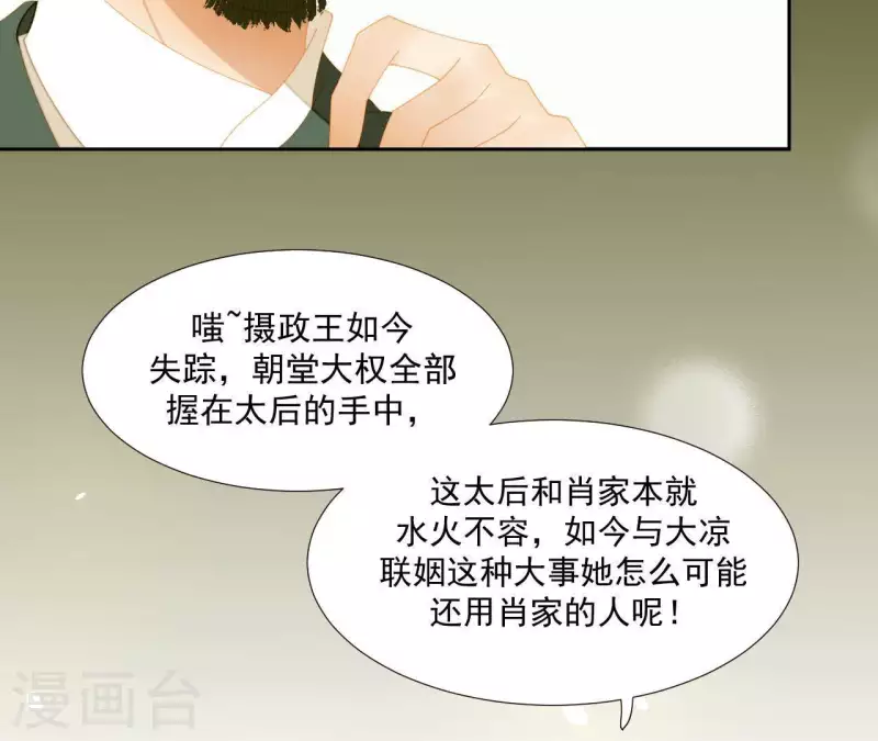 第60话 总感觉有些奇怪 第14页