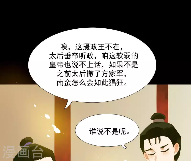 第60话 总感觉有些奇怪 第16页