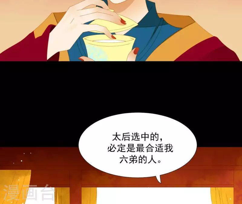 第60话 总感觉有些奇怪 第26页