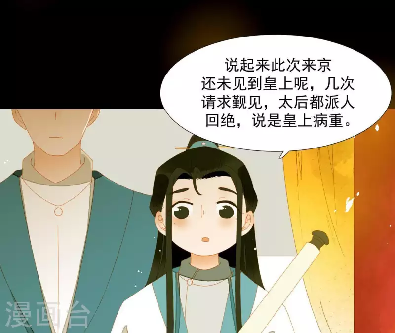 第60话 总感觉有些奇怪 第28页