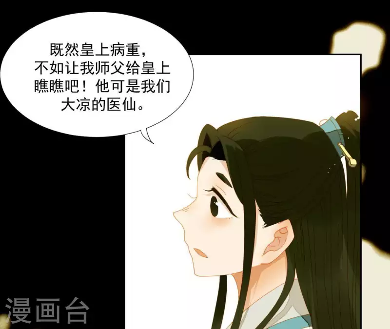 第60话 总感觉有些奇怪 第30页