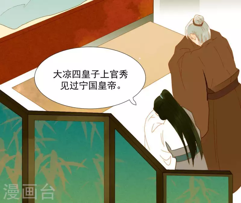 第60话 总感觉有些奇怪 第41页
