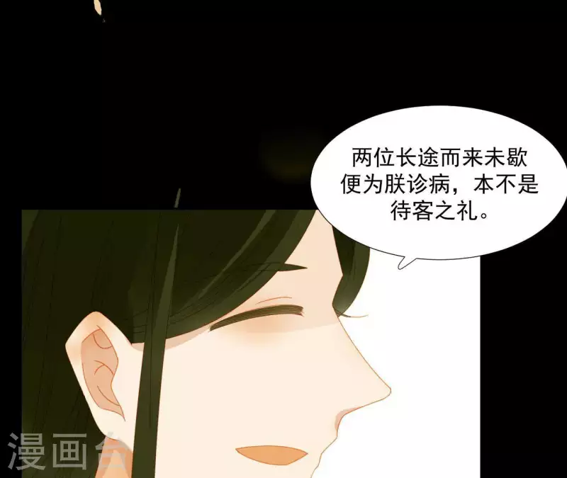 第60话 总感觉有些奇怪 第44页