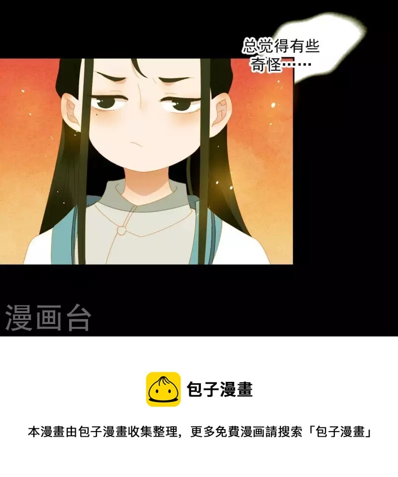 第60话 总感觉有些奇怪 第52页