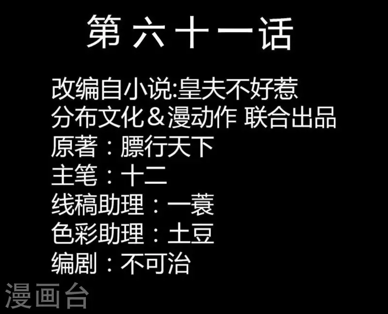 第61话 皇位上是男子 第2页