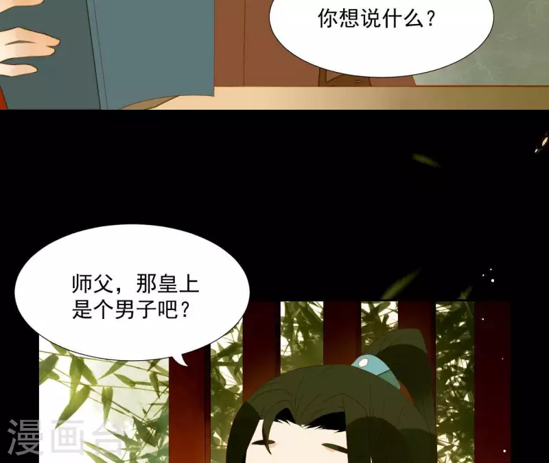 第61话 皇位上是男子 第6页