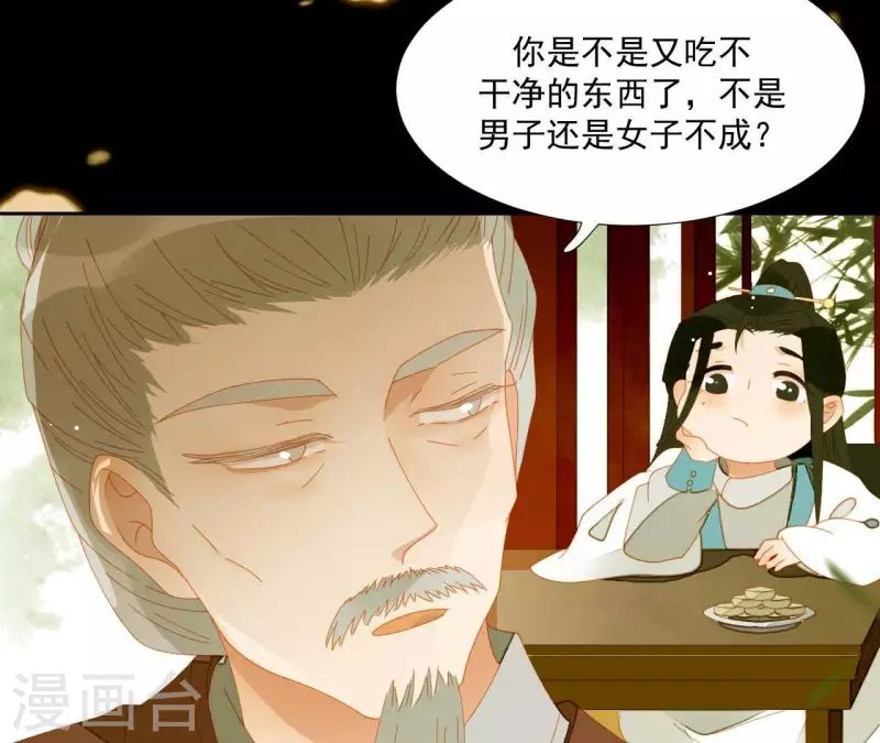 第61话 皇位上是男子 第8页