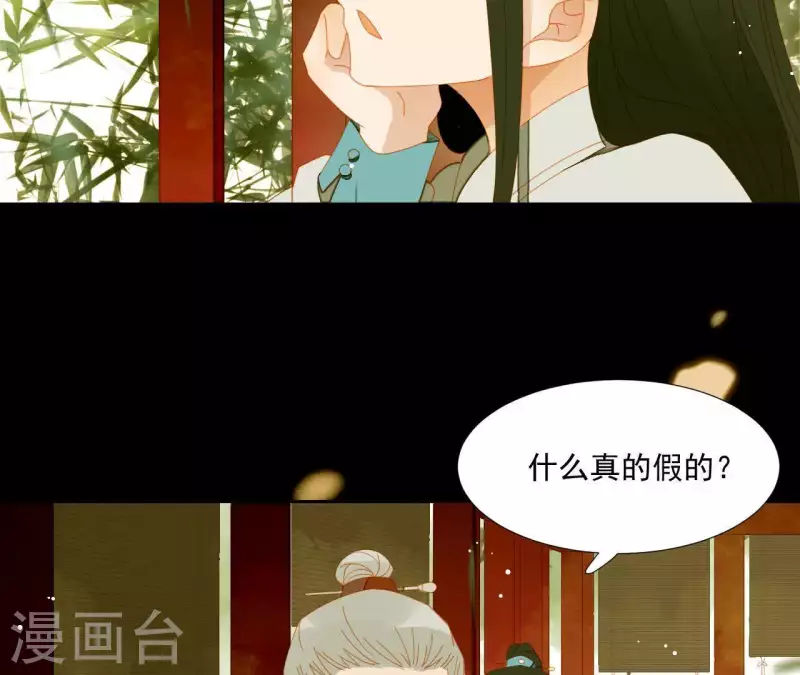 第61话 皇位上是男子 第10页