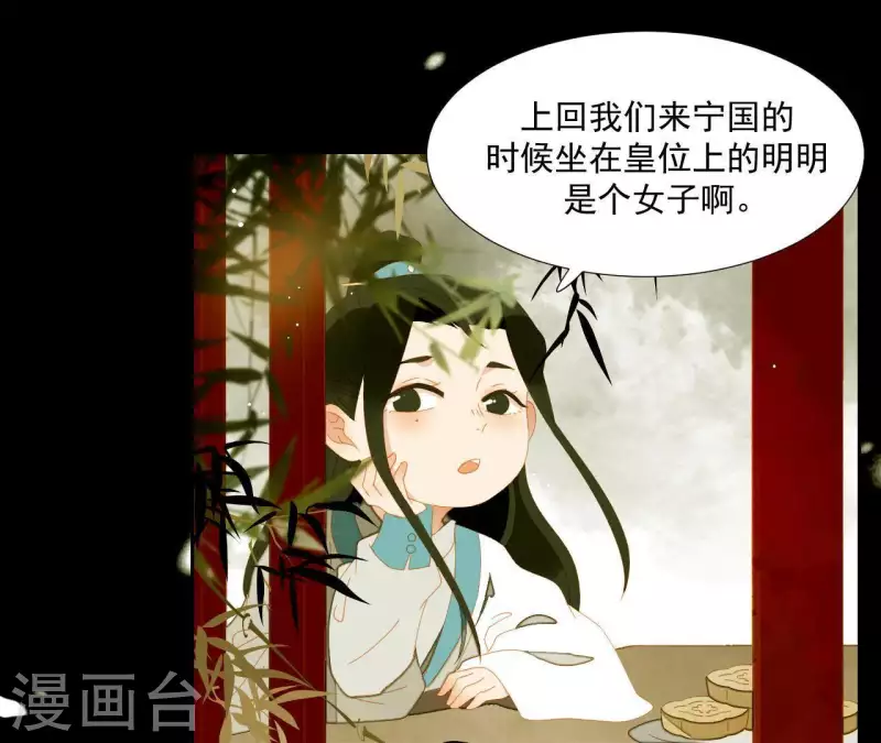 第61话 皇位上是男子 第12页
